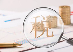 稅務籌劃